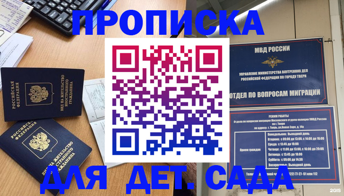 временная регистрация для школы в Няндоме